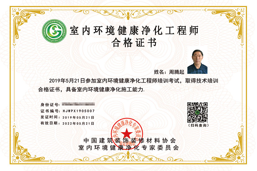 室內環境健康凈化工程師證書